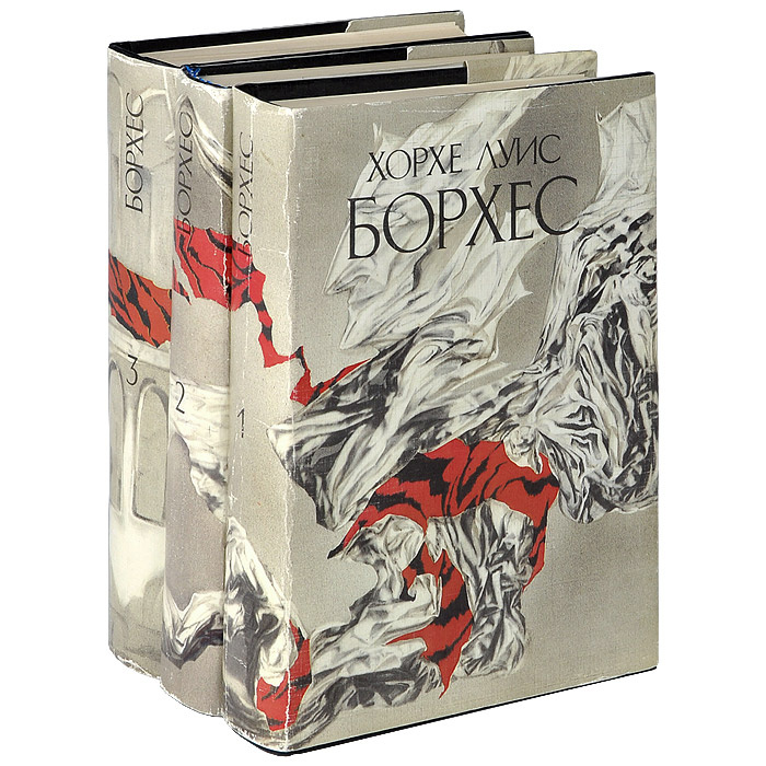 Хорхе Луис Борхес. Сочинения в 3 томах (комплект из 3 книг) | Дубин ...