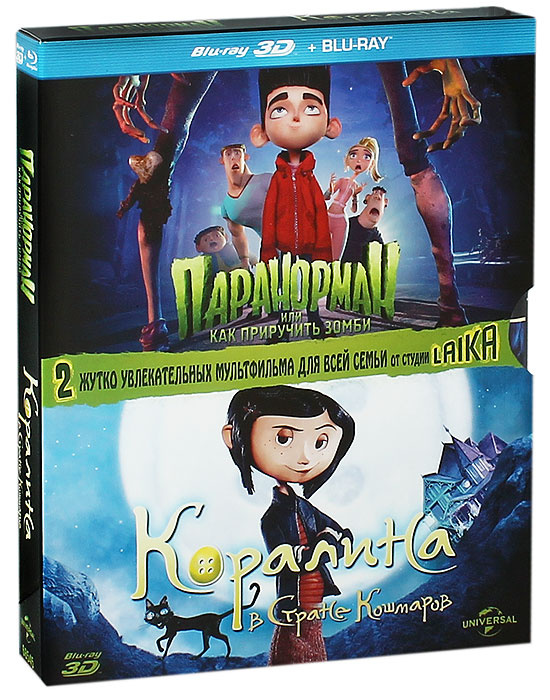 Паранорман, или Как приручить зомби / Коралина в стране кошмаров 3D и ...