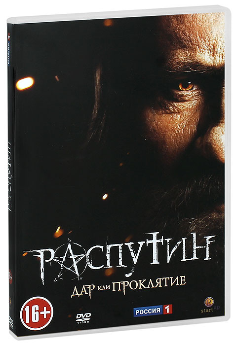 Распутин #1