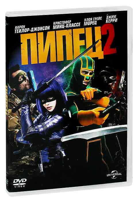 Пипец 2,DVD #1