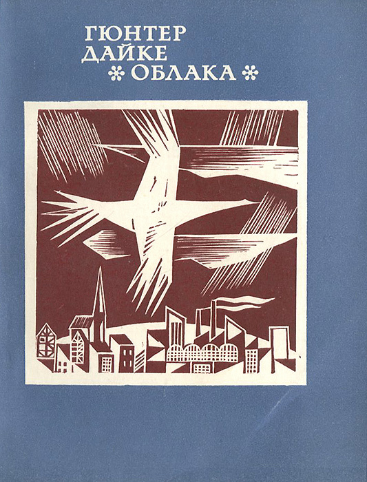 Облака #1