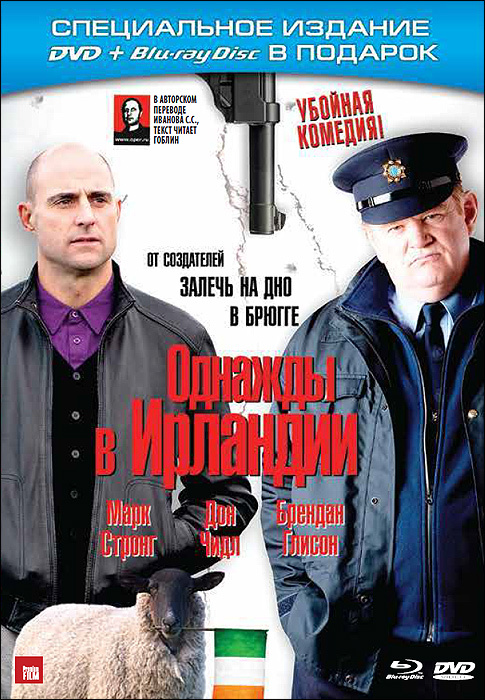 Однажды в Ирландии (DVD + Blu-ray) #1
