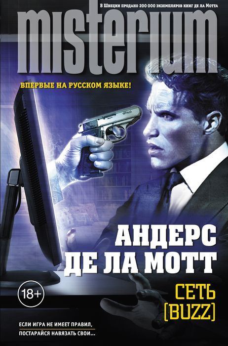Сеть Buzz #1