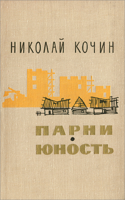 Парни. Юность #1