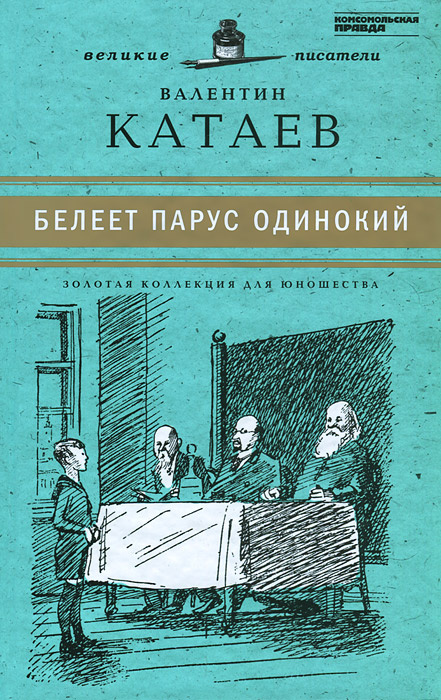 Валентин Катаев. Том 3. Растратчики. Время, вперед!. Читать онлайн