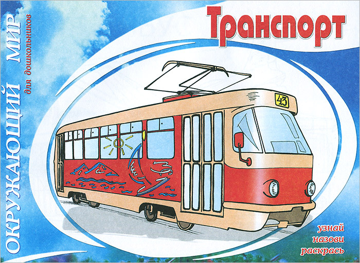 Транспорт #1
