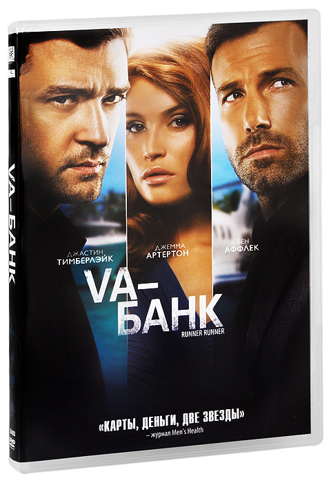Va-банк #1