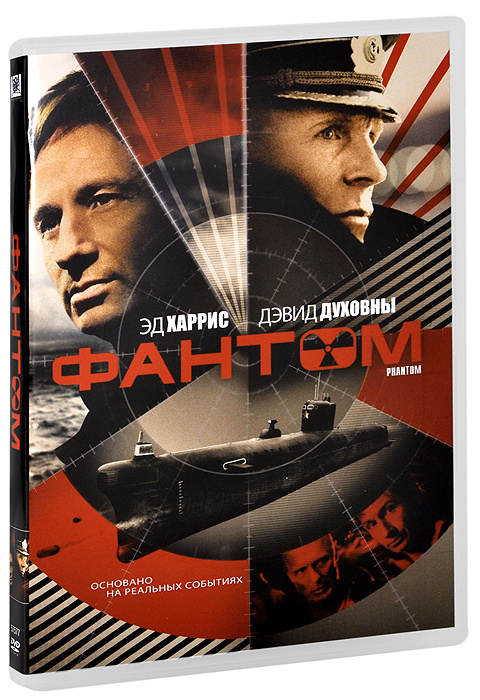Фантом (2012) #1