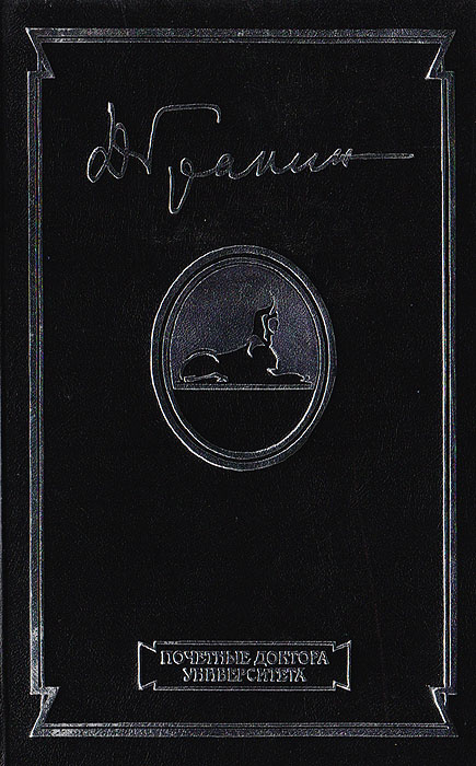 Зубр. Эта странная жизнь | Гранин Даниил Александрович - купить с ...