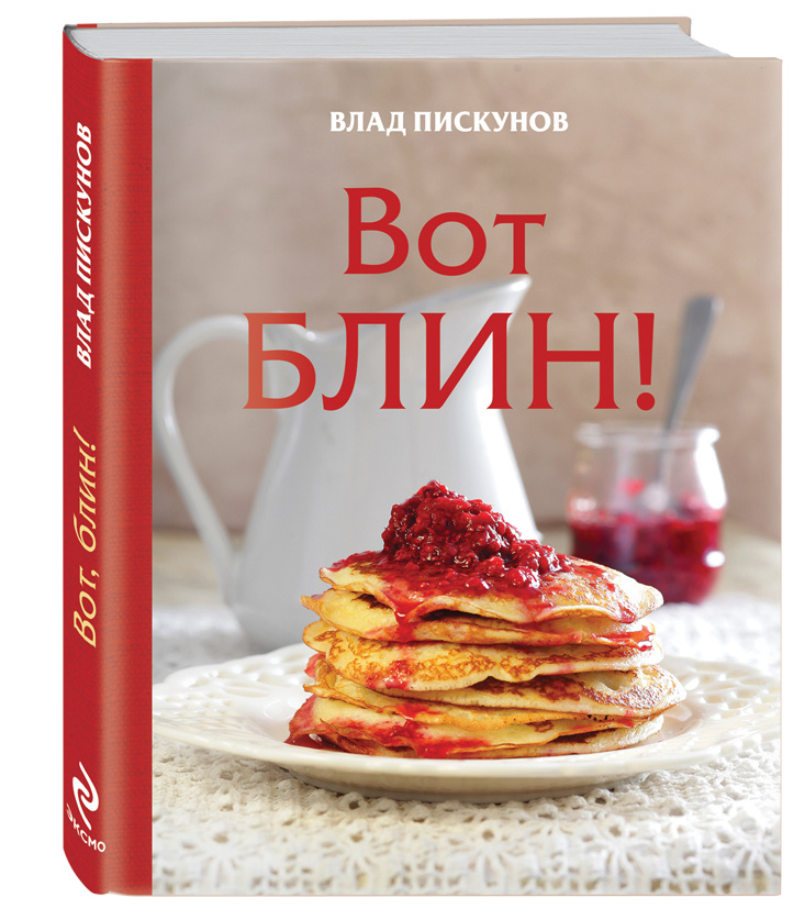 Вот блин! #1