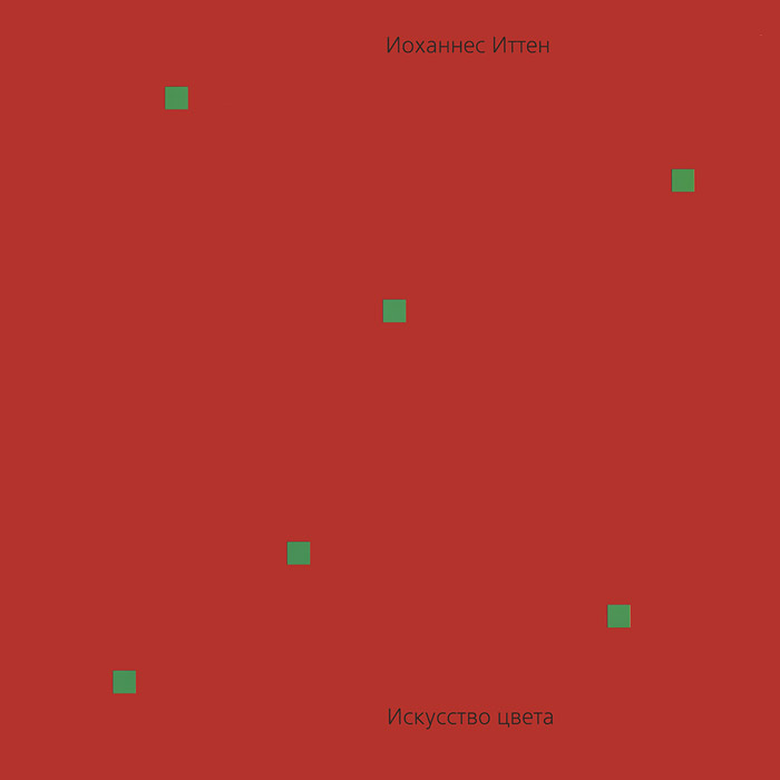 Искусство цвета #1