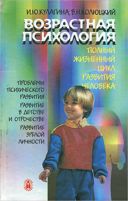 Возрастная психология. Полный жизненный цикл развития человека. Учебное ...