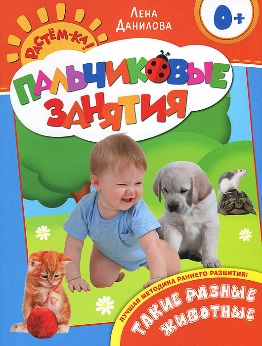 Такие разные животные. Пальчиковые занятия #1