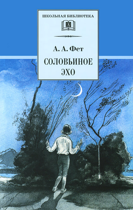 Соловьиное эхо #1