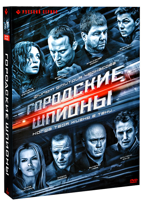 Городские шпионы: Серии 1-12 (3 DVD) #1