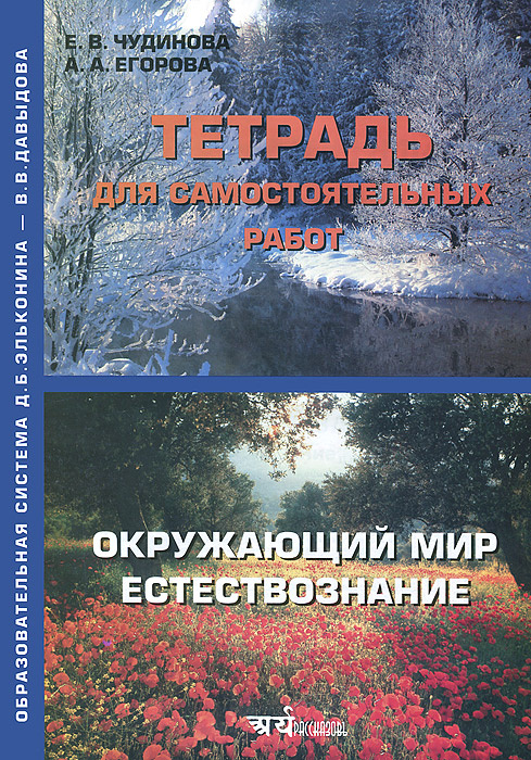 Мегарешеба - ГДЗ по Окружающему миру за 2 класс Чудинова Е.В., Букварева Е.Н.