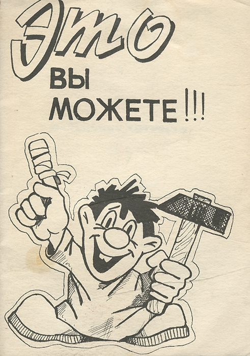 Это вы можете!!! #1