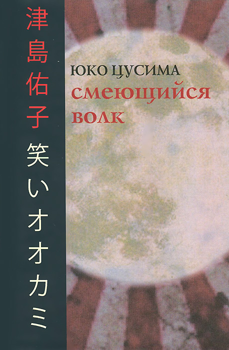Смеющийся волк #1
