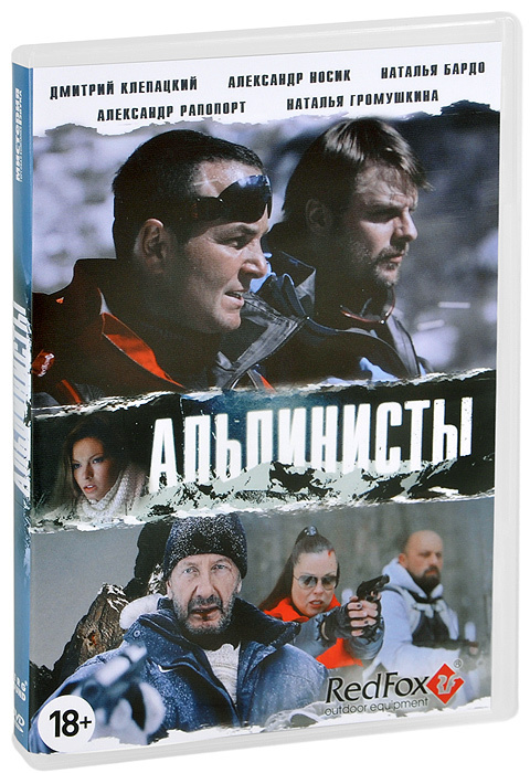 Альпинисты #1