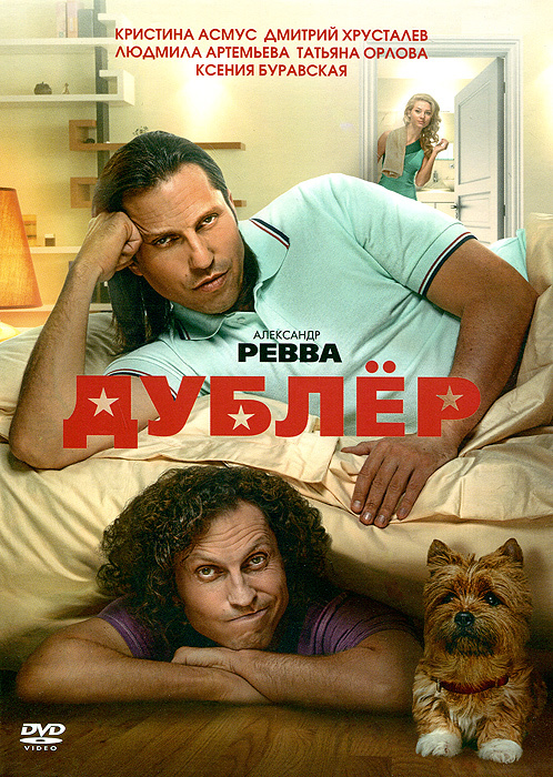 Дублер #1