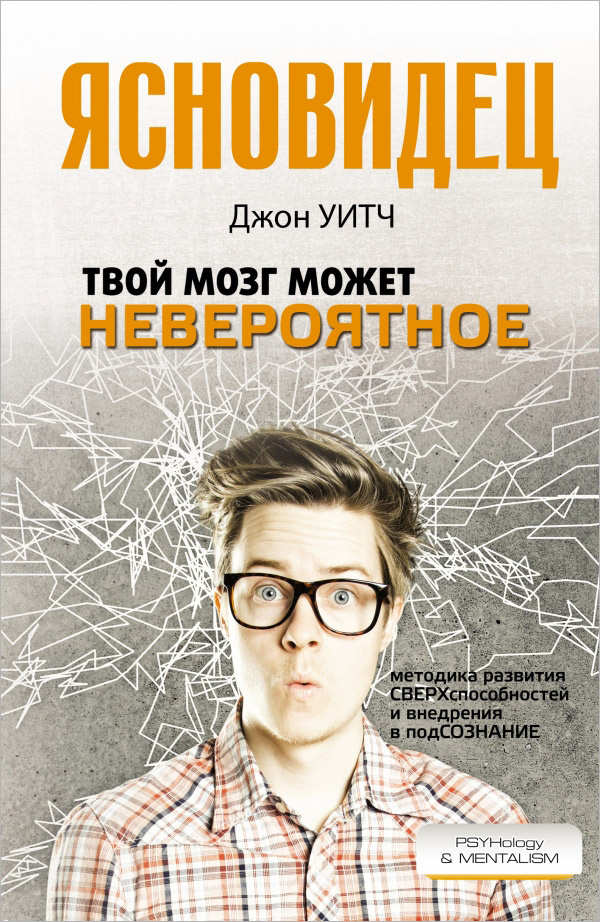 Твой мозг может невероятное #1