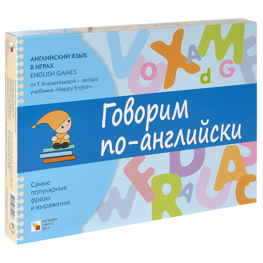Говорим по-английски. Развивающая игра #1