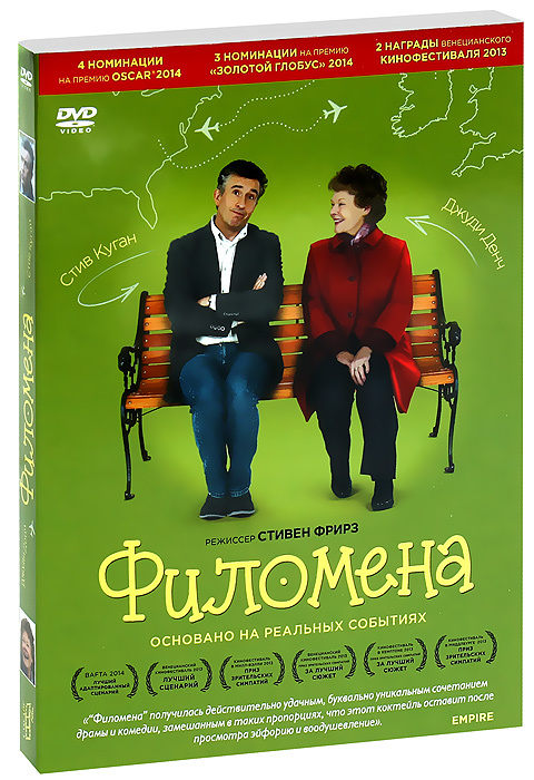 Филомена #1