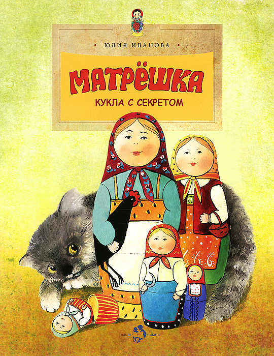 Матрешка. Кукла с секретом #1