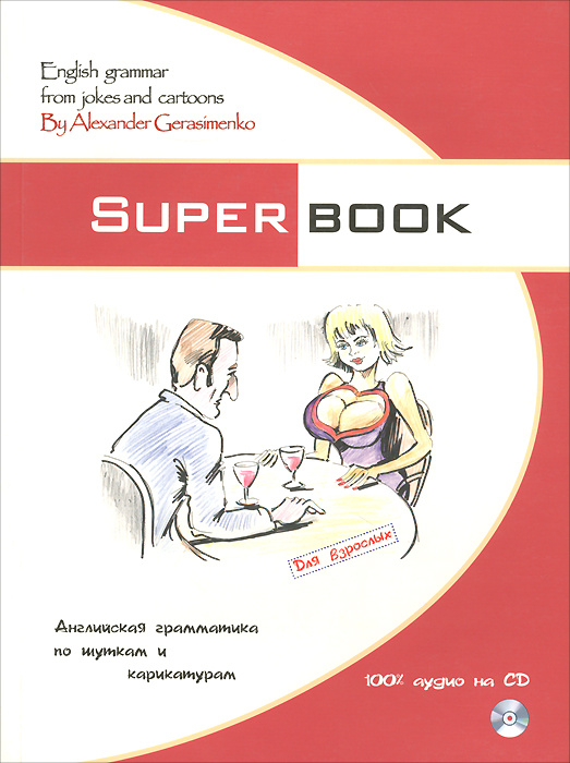 Superbook: English Grammar from Jokes and Cartoons / Английская грамматика по шуткам и карикатурам (+ #1
