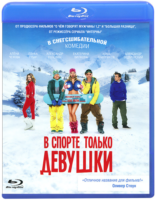 В спорте только девушки (Blu-ray) #1