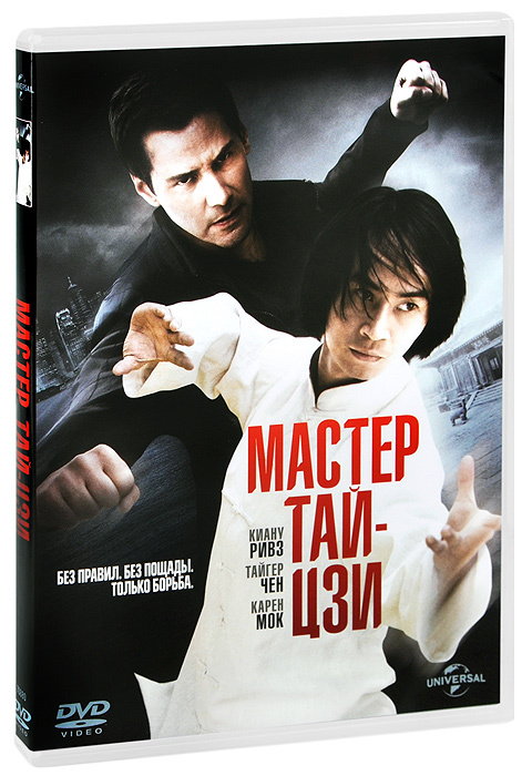 Мастер тай-цзи #1