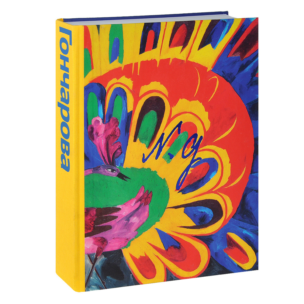 Наталия Гончарова. Между Востоком и Западом - купить с доставкой по ...