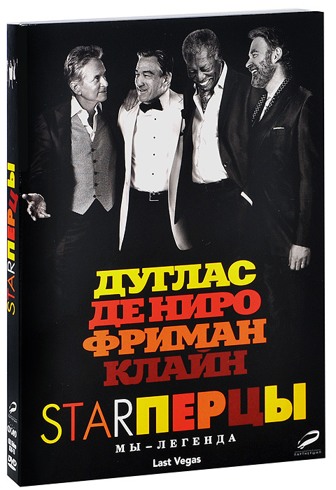 Starперцы #1