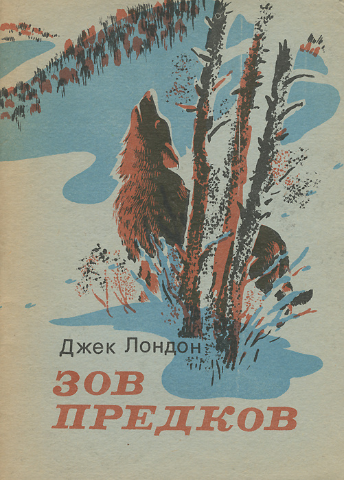 Зов предков #1