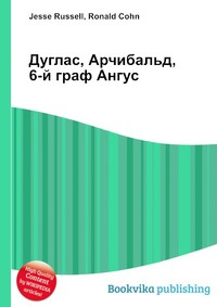 Дуглас, Арчибальд, 6-й граф Ангус #1