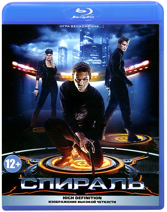 Спираль (Blu-ray) #1