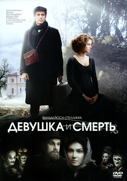 Девушка и смерть #1