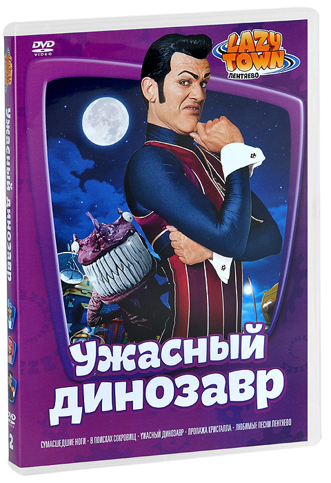 Порно стефони из лентяево lazy town ▶️ 2000 лучших порно роликов на выбранную тему