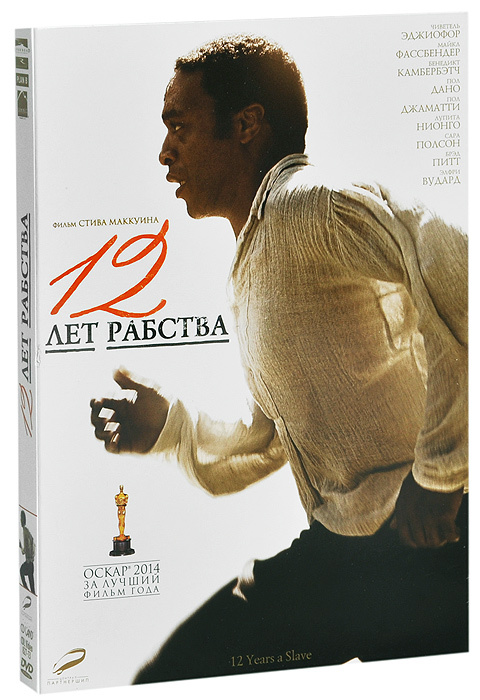 12 лет рабства #1