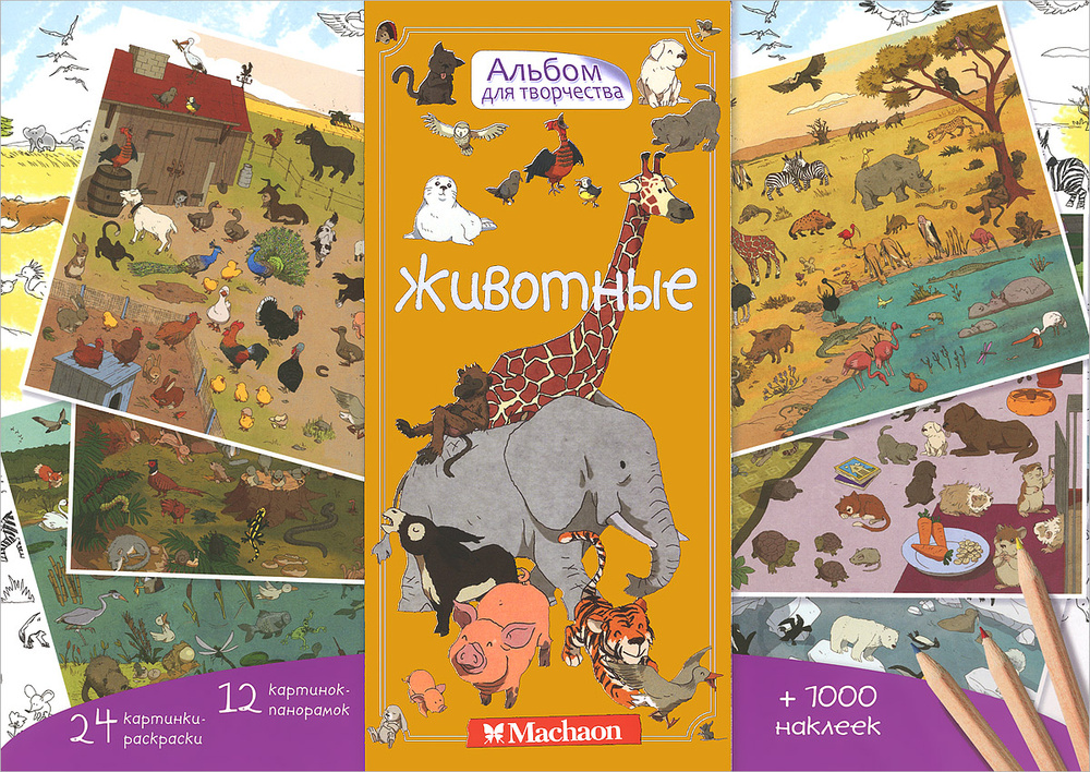 Животные #1
