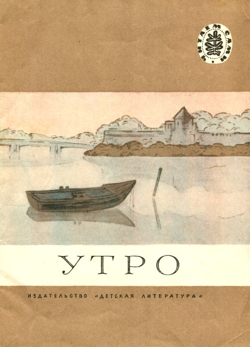 Утро: сборник #1