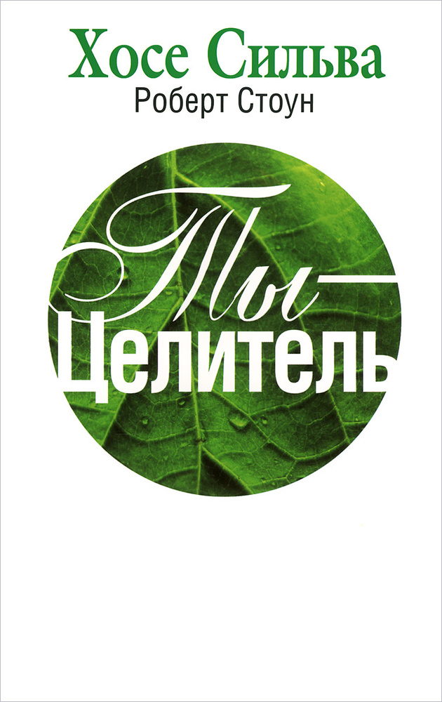 Ты - целитель #1