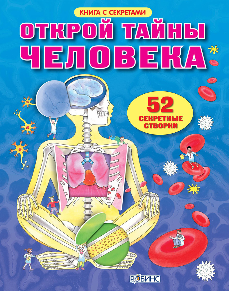 Открой тайны человека | Дейниз Кэти, Кинг Коллин #1
