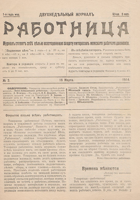Журнал  "Работница". 16 марта 1914 года, № 2 #1