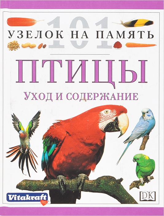 Птицы. Уход и содержание | Элдертон Дэвид #1