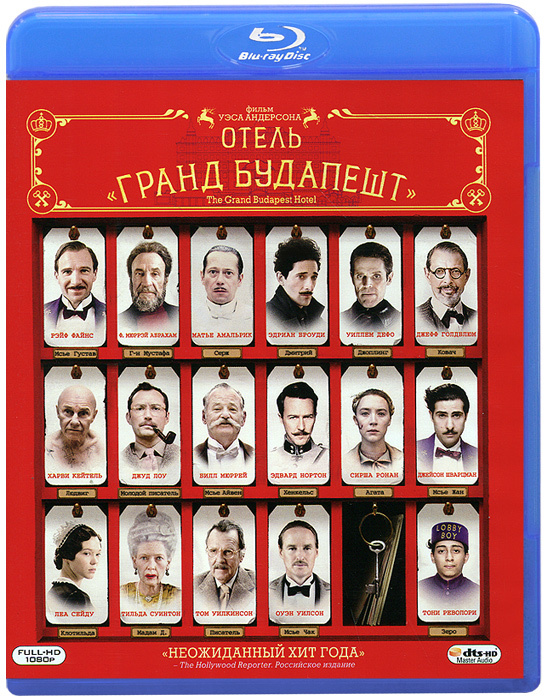 Отель "Гранд Будапешт" (Blu-ray) #1