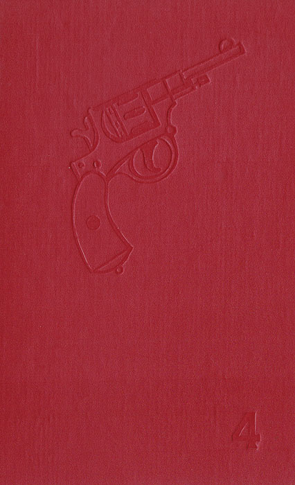 Современный русский детектив. В 6 томах. Том 4 | Сухнев Вячеслав Юрьевич, Гагарин Станислав Семенович #1