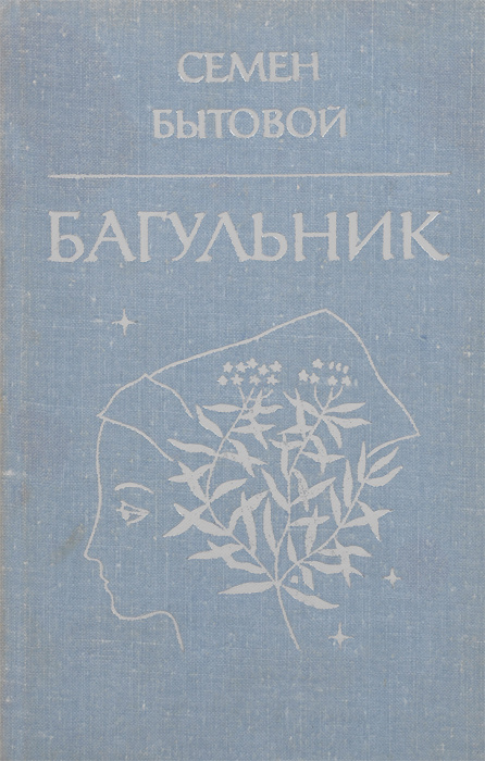 Багульник #1