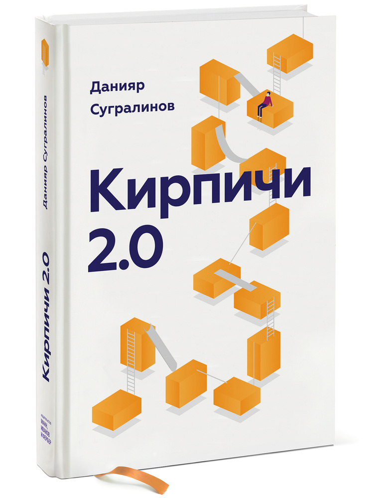 Кирпичи 2.0 | Сугралинов Данияр #1