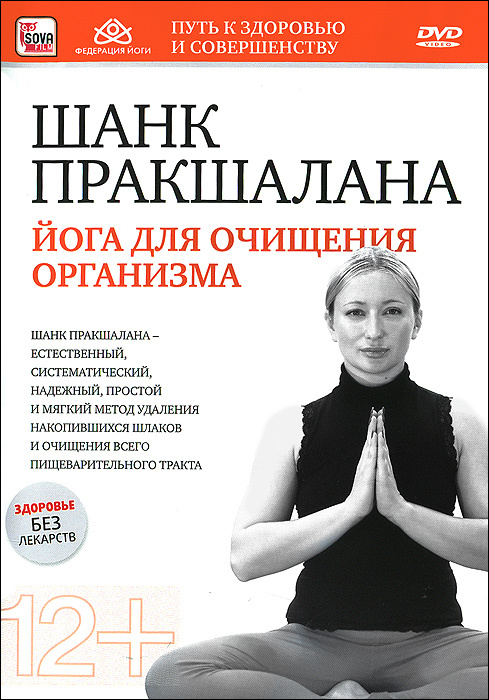 Шанк Пракшалана в домашних условиях: очищение кишечника соленой водой